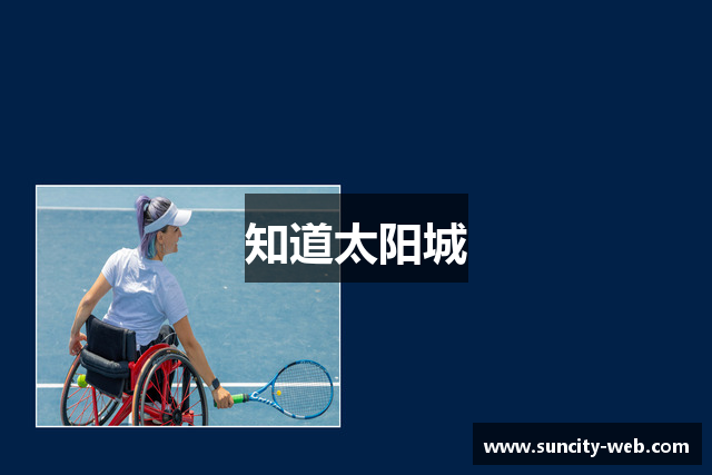 知道太阳城